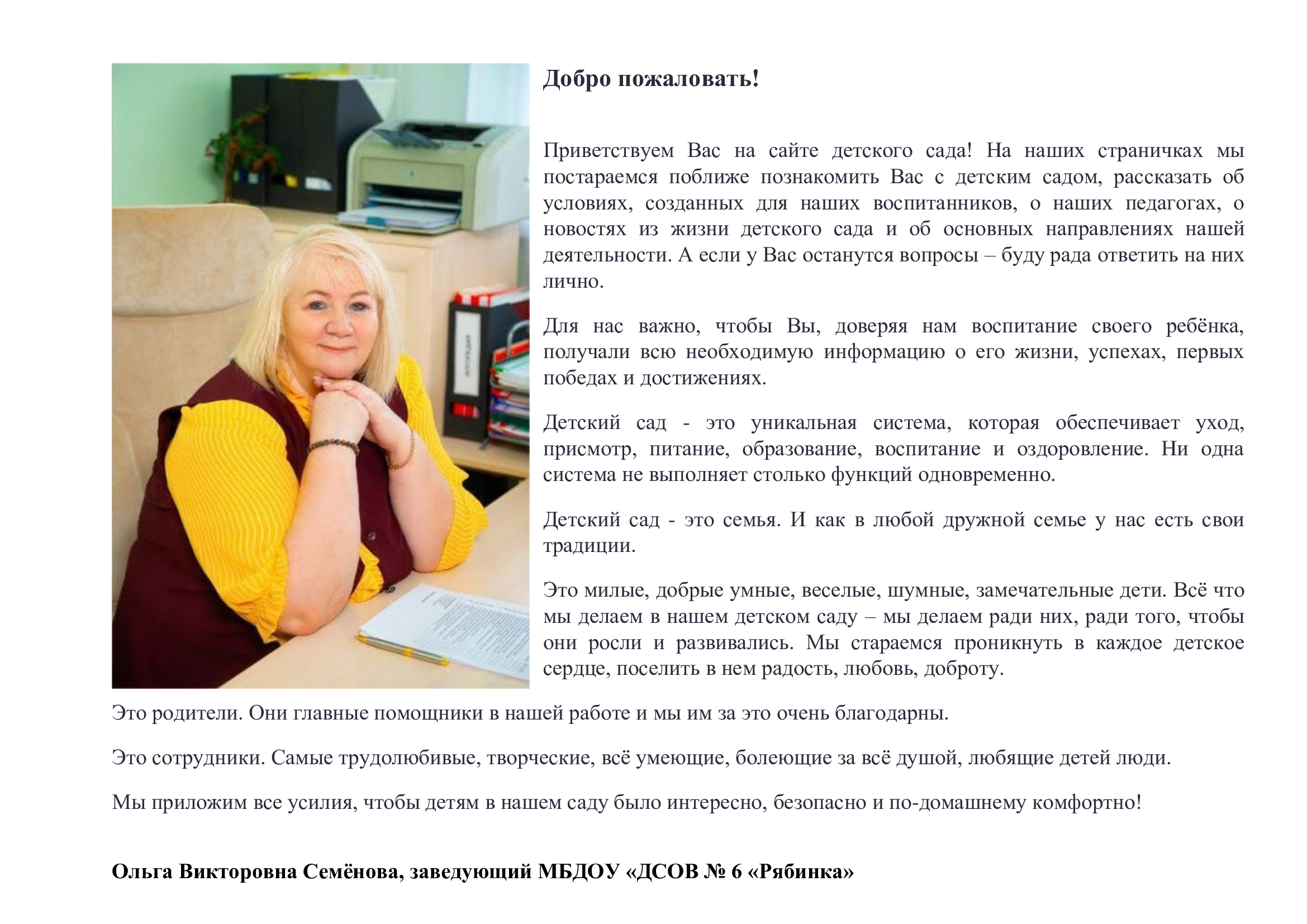 Добро-пожаловать (2).jpg